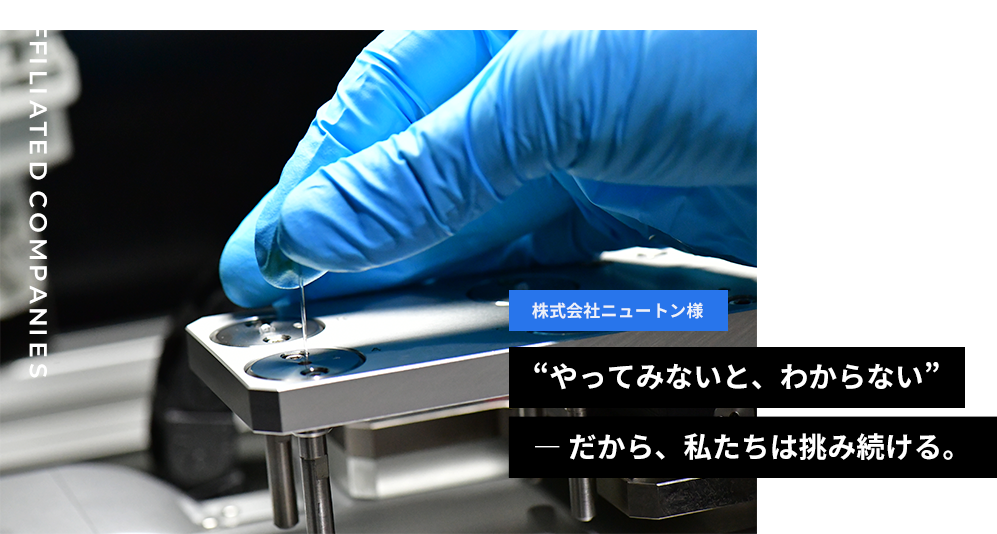 株式会社ニュートン様