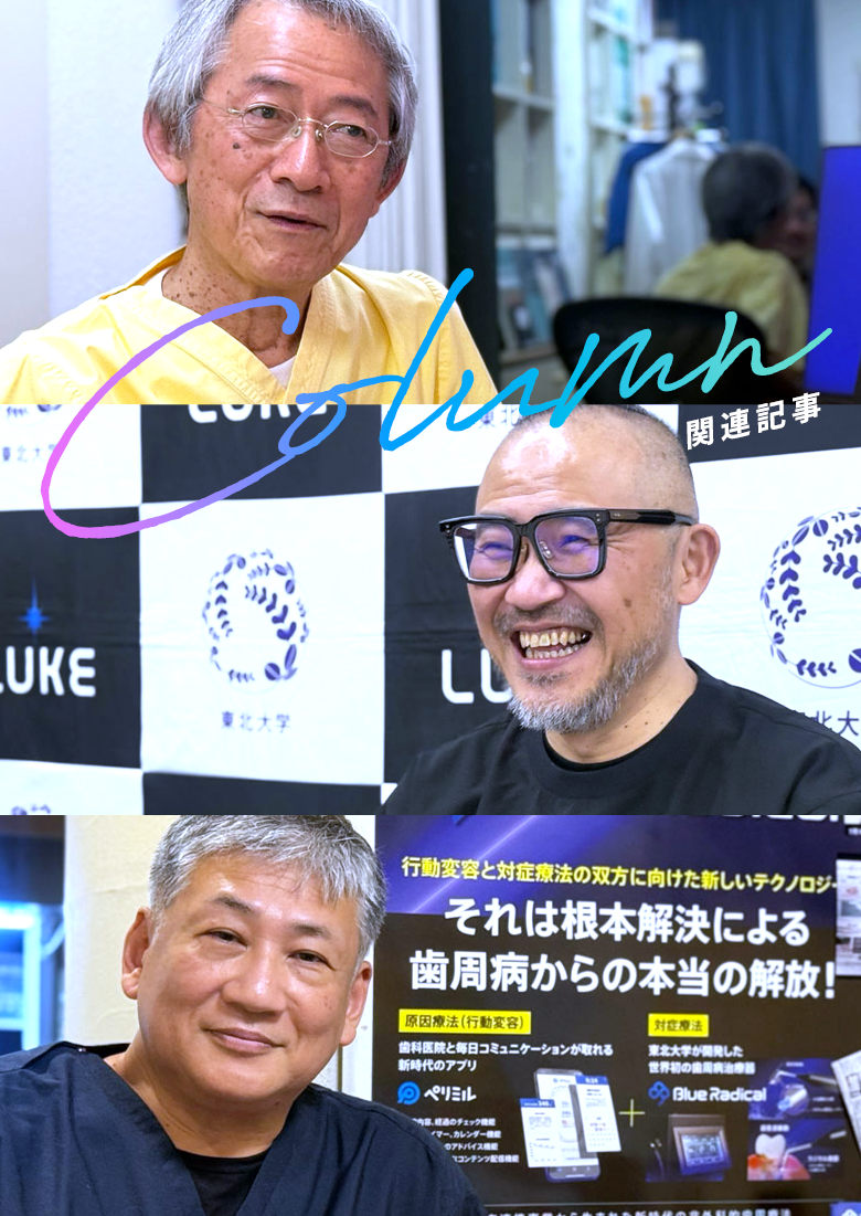 Blue Radical Forum 2025 -世界初の症例共有×ユーザーミートアップ-