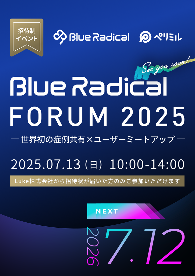 Blue Radical Forum 2025 -世界初の症例共有×ユーザーミートアップ-